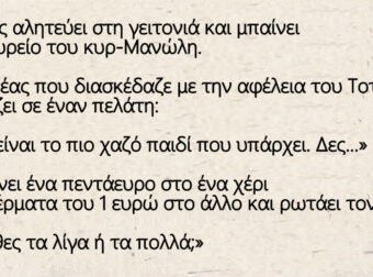 Ο Τοτός αλητεύει στη γειτονιά και μπαίνει στο κουρείο του κυρ-Μανώλη