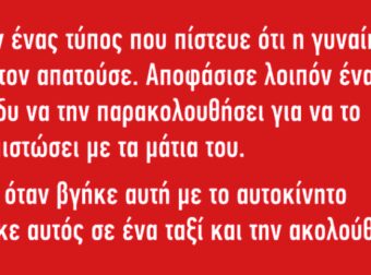Ήταν ένας Τύπος που Πίστευε ότι η Γυναίκα του τον Απατούσε.
