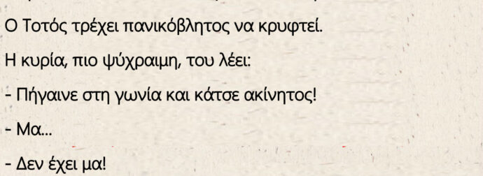 Η Πανέμορφη ξανθιά στο κρεβάτι με τον εραστή τον Τοτο – Ξαφνικά ακούν τον σύζυγο