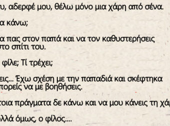 Ο ηλίθιος γκόμενος ο πάπας και η παπαδιά που και καλά του τα φοράει