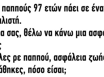 Ένας Παππούς 97 Ετών Πάει σε Έναν Ασφαλιστή