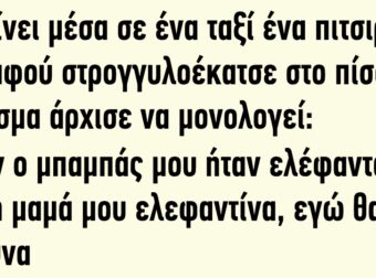 Μπαίνει Μέσα σε ένα Ταξί ένα Πιτσιρικάς