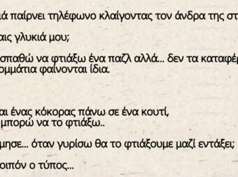 Mία ξανθιά και το παζλ που την έχει τρελάνει
