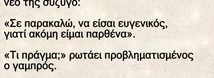 Ανέκδοτο: Δικηγόpος παντpεύεται Παρθένα, ποu έχει Παντρεuτεί 9 φορές