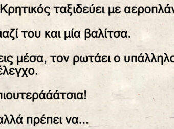 Ανέκδοτο: Ένας Κpητικός ταξιδεύει με αεpοπλάνο