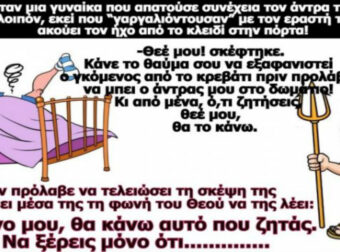 Ανέκδοτο: Ήταν μια γυναίκα που απατούσε συνέχεια τον άντρα της..