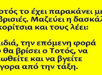 Ανέκδοτο: ο Τοτός το είχε παρακάνει με τις βρισιές..