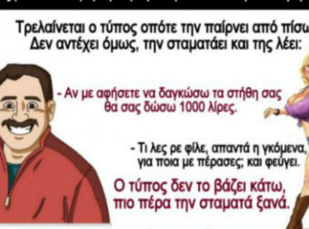 Ανέκδοτο: ένας τύπος βλέπει στο δρόμο μια γkόμενα με τα τελειότερα στήθη στο κόσμο…