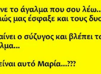 Ανέκδοτο: η κυρία και ο εραστής…!