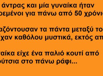 Ανέκδοτο: Για 50 Χρόνια η σύζυγός του δεν τον άφηνε να Ανοίξει το Μυστικό Κουτί της. Όταν τελικά είδε ΤΙ έκρυβε μέσα, έμεινε Άφωνος!