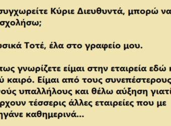 Ανέκδοτο: Όταν ο Τοτός ζήτησε αύξηση από το αφεντικό του…