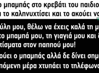 ΑΝΕΚΔΟΤΟ: Όταν ο Τοτός προσεύχεται και ο Θεός ακούει …