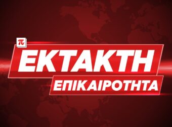 «Κόκκινος» Σuvαγεpμoς: Σε κατάσταση EKTAKTHΣ ανάγκης